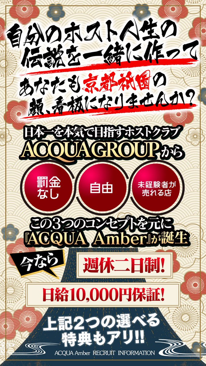 💎ACQUA-amber-💎
⛩️従業員大募集中⛩️

🪭最低日給10000円スタート
🪭移籍金完備 秘密厳守
🪭即入寮可能 徒歩10分圏内
🪭整形費用負担

未経験者も移籍希望者も
まずは1度お問い合わせください✨
👘応募はこちらから👘
lin.ee/aeMNohs