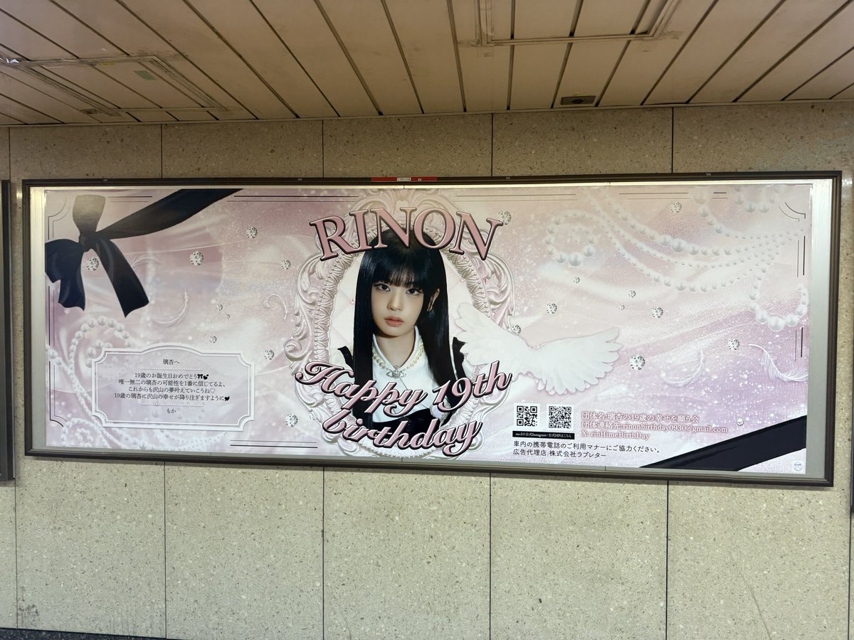 56rinon's tweet photo. @rinHimeBirthDay🩷

もかの広告とにかく大きくて愛で溢れてて
本当に素敵な広告で大好き🥹🥹💖💖

広告本当にお疲れ様🥰👊

#Myoneandonly https://t.co/QETfHN0s8D
