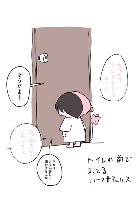 一方その頃ハーフサキュバスは 