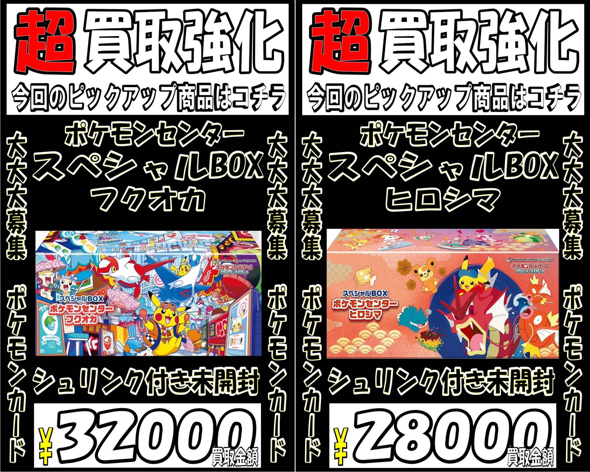 スペシャルBOX フクオカ　新品未開封シュリンク付き ゴールド シップ@イオン鏡石店＆須賀川店 on X: 