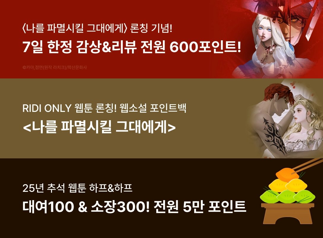 _LaChic's tweet image. 안녕하세요, 
제 작품 &amp;lt;나를 파멸시킬 그대에게&amp;gt;의 웹툰이 론칭되었습니다!
원작과 웹툰 모두 이벤트 중이니 한번 들려주세요 ☺️
은혜로운 작화와 각색 모두 만나보실 수 있답니다 👑💍🩵
ridibooks.com/event/87143