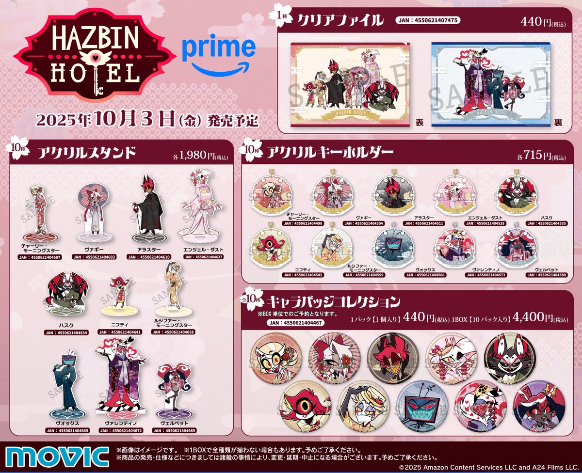 ハズビン・ホテルへようこそ アニメイトフェア】 ◇◇Hazbin Hotel