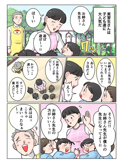 ただいま! 保育士 でこ先生

第145話 実習生さん

#漫画が読めるハッシュタグ 