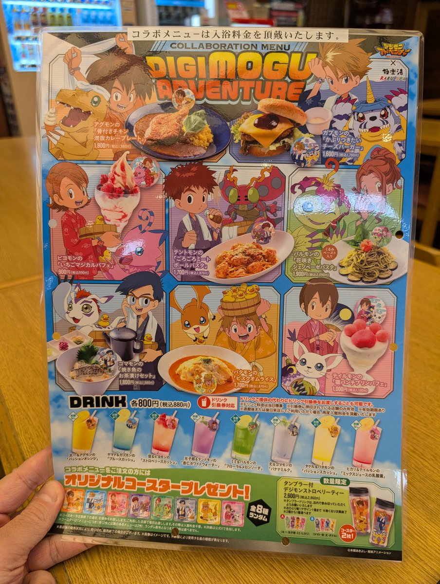 Y esta colaboracion del sento famoso de Niigata que hace colaboraciones con anime!?? Mola mil! La otra vez fue Haikyu y ahora Digimon!! Pero los originales!!! Y en uno de las aguas ponen grabacion con voz de seiyu cuando entras!