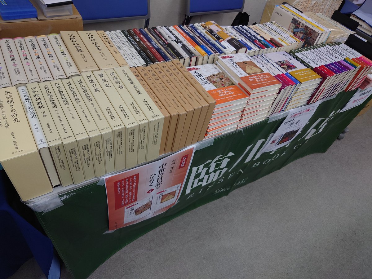 日本史研究会総会大会（@京都大学）昨日は沢山の方にお立ち寄り 