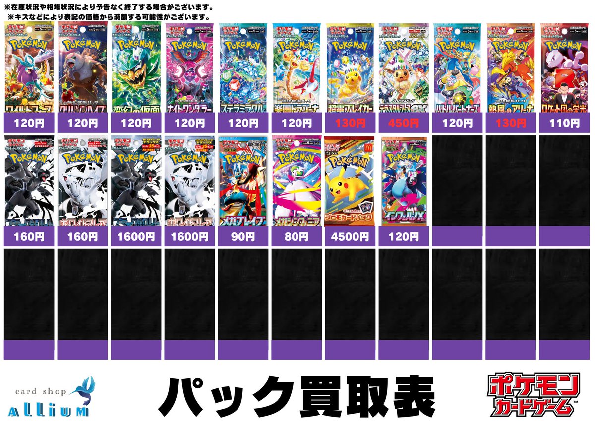 ポケモンカードゲーム買取情報】 バラパック買取表 バラパック🔥￥120