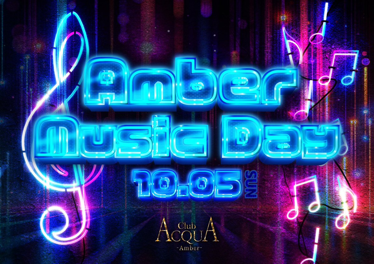 💎ACQUA-Amber-💎

2025/10/5

🎵Amber music Day🎵
になります🎙️

普段の営業とはことなり、お姫様もカラオケが歌う事ができます⭕️

普段のストレス発散をホストクラブでできます👍
ぜひご来店を🙏
<a href="/ACQUA_chubu/">ACQUA GROUP 近畿・中部エリア</a> <a href="/aogroupacqua/">💙🌎世界のアオグル🌎💙</a> <a href="/ACQUAGROUP_WEB/">🖤𝐀𝐂𝐐𝐔𝐀 𝐆𝐑𝐎𝐔𝐏 𝐎𝐅𝐅𝐈𝐂𝐈𝐀𝐋🖤アクアグループ</a>