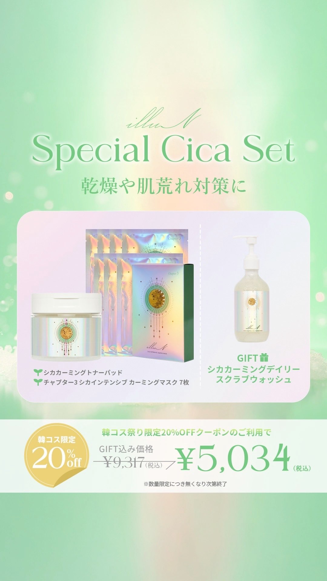 イリュン　辻ちゃん　Shiny Skin Set #23 コスメセット イリュン 辻ちゃん Shiny Skin Set #23 コスメセット illuN