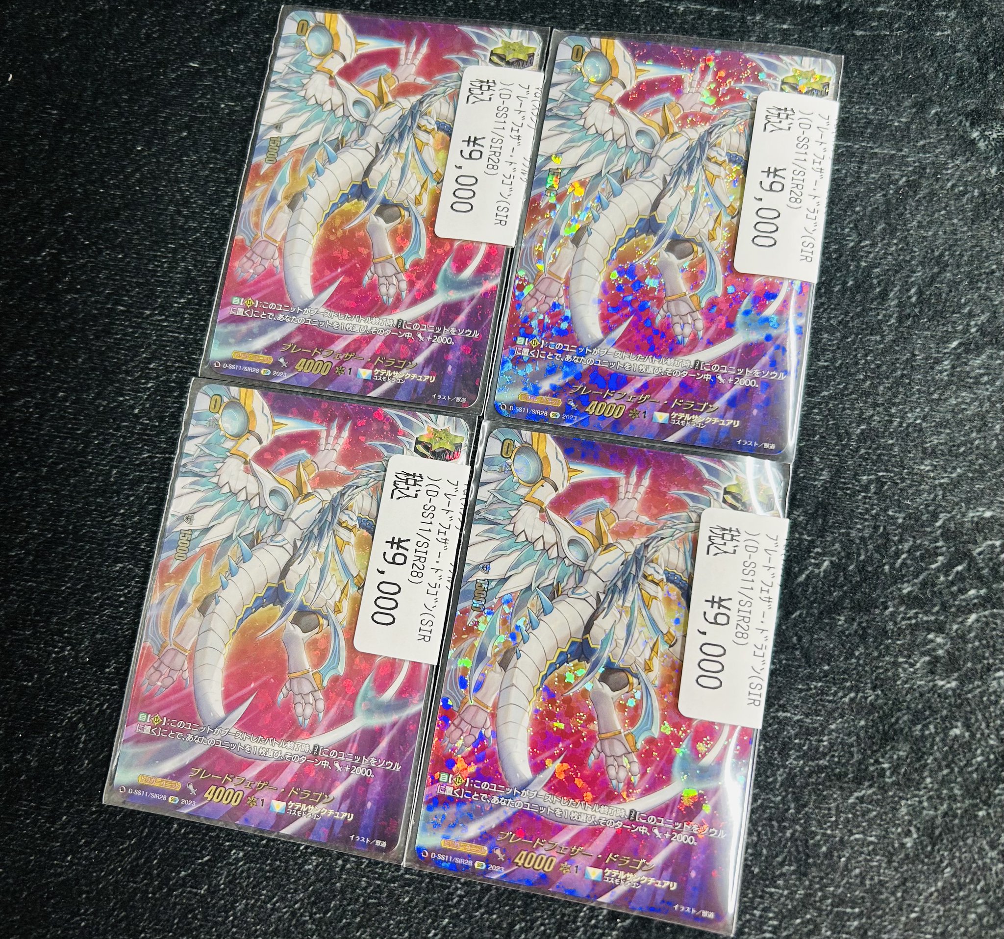 SP ヴァンガード ブレードフェザー・ドラゴン 4枚セット Re ヴァンガード ブレードフェザー・ドラゴン 4枚セット - メルカリ