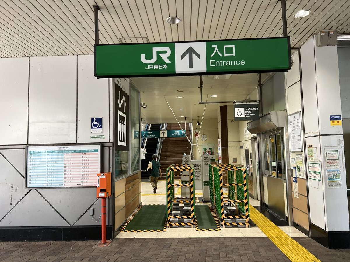 上溝駅、昨日より自動改札機から簡易改札機化されました。 #相模線