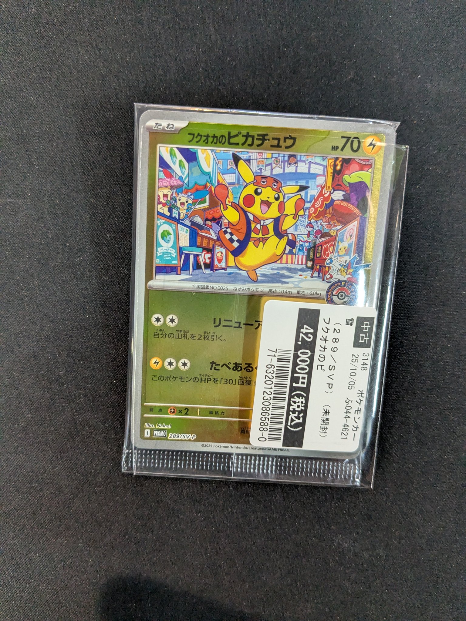 ワカオカのピカチュウ 289/SV-P JPN Pokemon TCG : Fukuoka Special