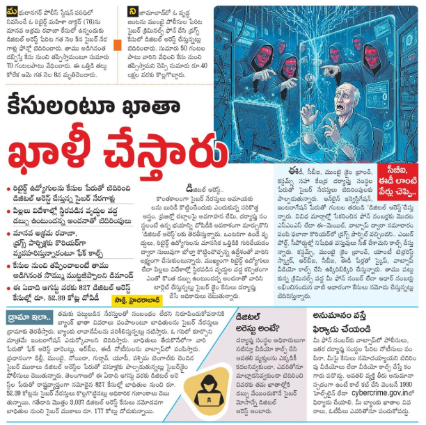 hydcitypolice's tweet image. No police officer arrests over a video call. Don’t panic, don’t pay, report such calls immediately.
#CyberSafety #CyberAwareness #HyderabadCityPolice
#Dial1930