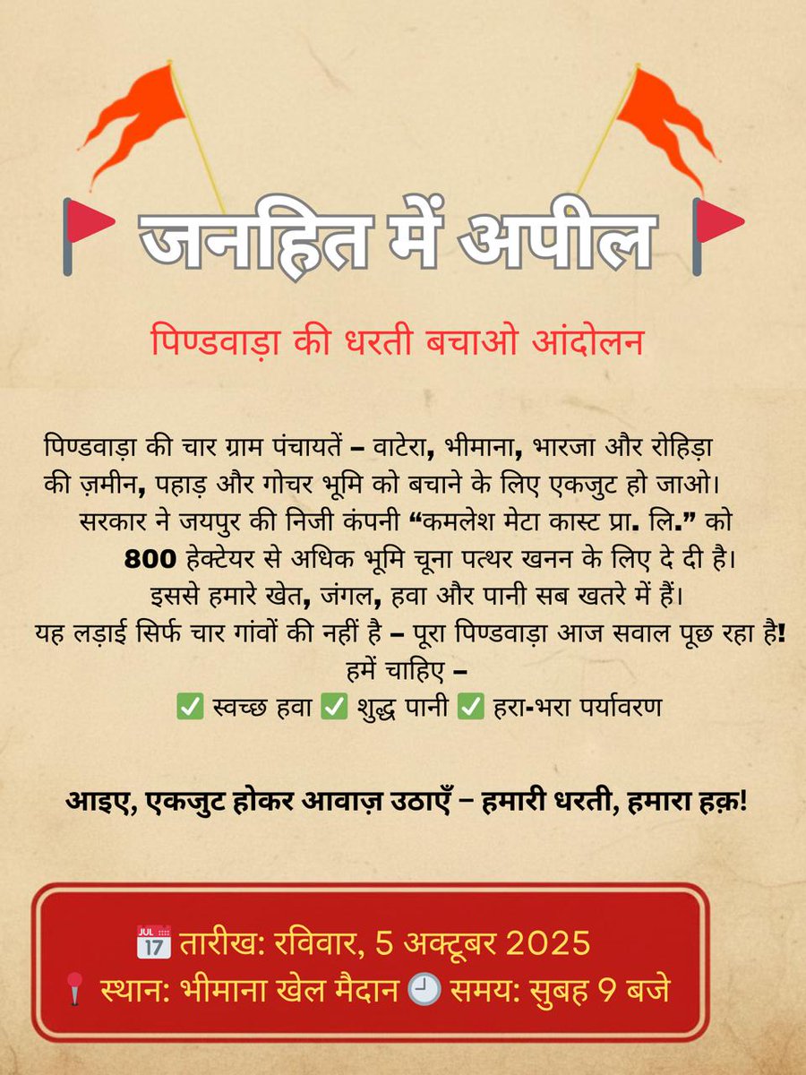 KetanRaj24's tweet photo. #पिंडवाड़ा_खनन_परियोजना_निरस्त_करो
#भजनलाल_सरकार_पिंडवाड़ा_खनन_परियोजना_निरस्त_करो

@DrKirodilalBJP
@BhajanlalBjp @ashokgehlot51 @AmitShah @narendramodi @VasundharaBJP @News18Rajasthan @RavindraBhati__ @aajtak @GovindDotasra @ZeeNews @RajCMO @RahulGandhi @Dmsirohi @BJP4Rajasthan https://t.co/eQ415PDEDm