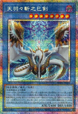 遊戯王 巳剣 フルコンプ ② 巳剣】降臨！！｜やまきゃ