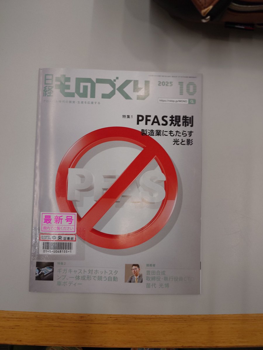 kammy1202_'s tweet image. #いつもの
#資料閲覧に
#きました
#日経ものづくり
#さいたま市立中央図書館
