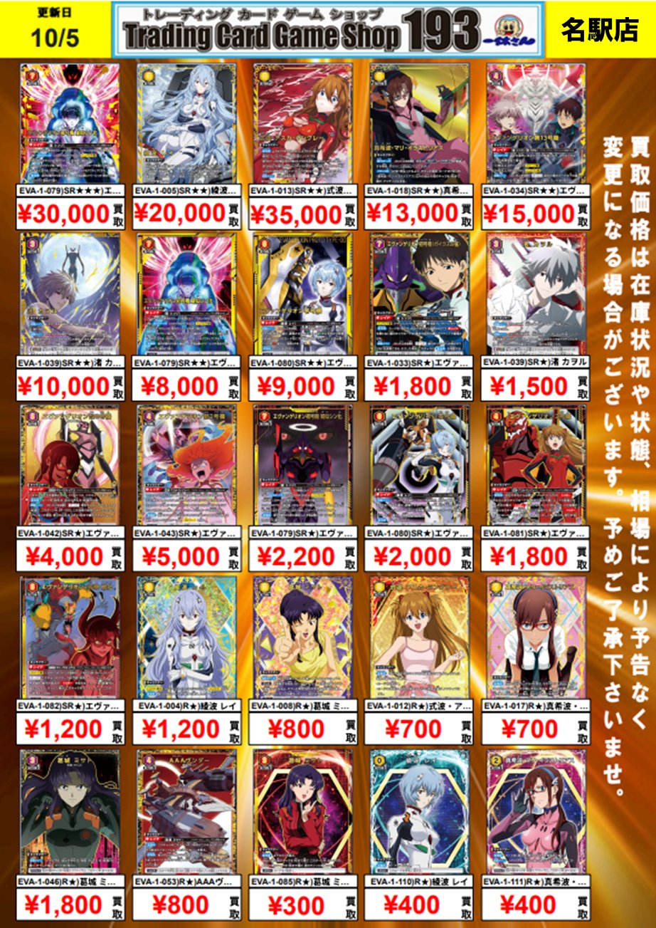 エヴァンゲリオン カードたち　まとめ売り TCGshop193名駅店 on X: 