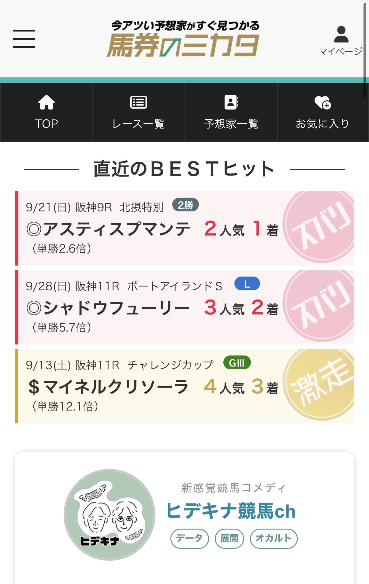ヒデキナ競馬チャンネル on X: 