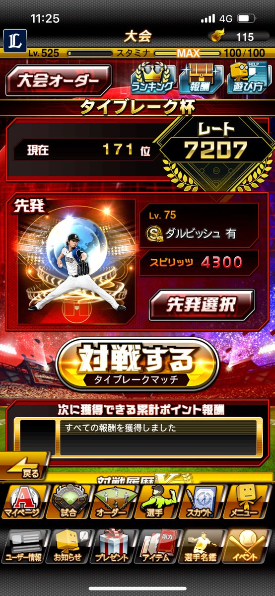 Shoya3000's tweet photo. タイブレーク杯やっぱり難しい😓
よくこの成績で勝ててるなーって不思議です！ピッチングで勝ちます🏅
新垣さんまじで打てないよ、、
新垣さんどうやって皆さん打ってますか！？🙂‍↕️
#プロスピA https://t.co/Nd1bK5jGbT