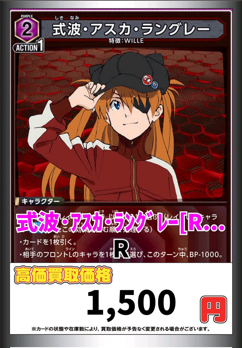 ユニオンアリーナ エヴァンゲリオン アスカ SR 星★★ EVA-1-013 ユニオンアリーナ エヴァンゲリオン アスカ SR 星 EVA-1-013 ユニオン