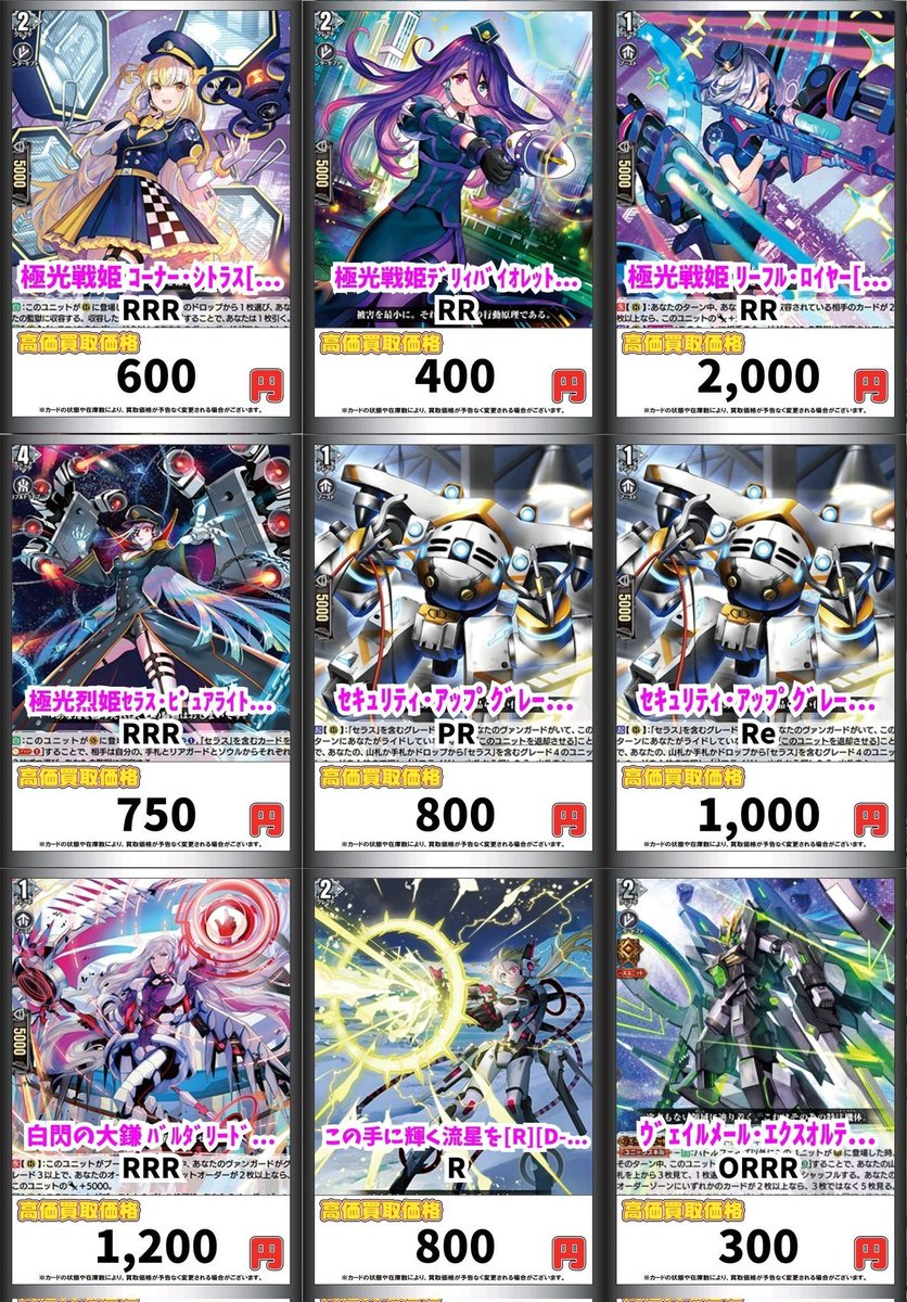 ヴァンガード 各種デッキパーツの高価買取表更新しました‼ 記載のない