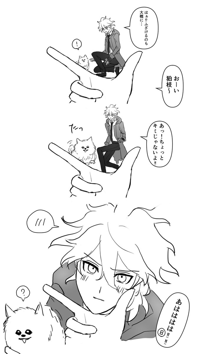 狛日+犬（未機）