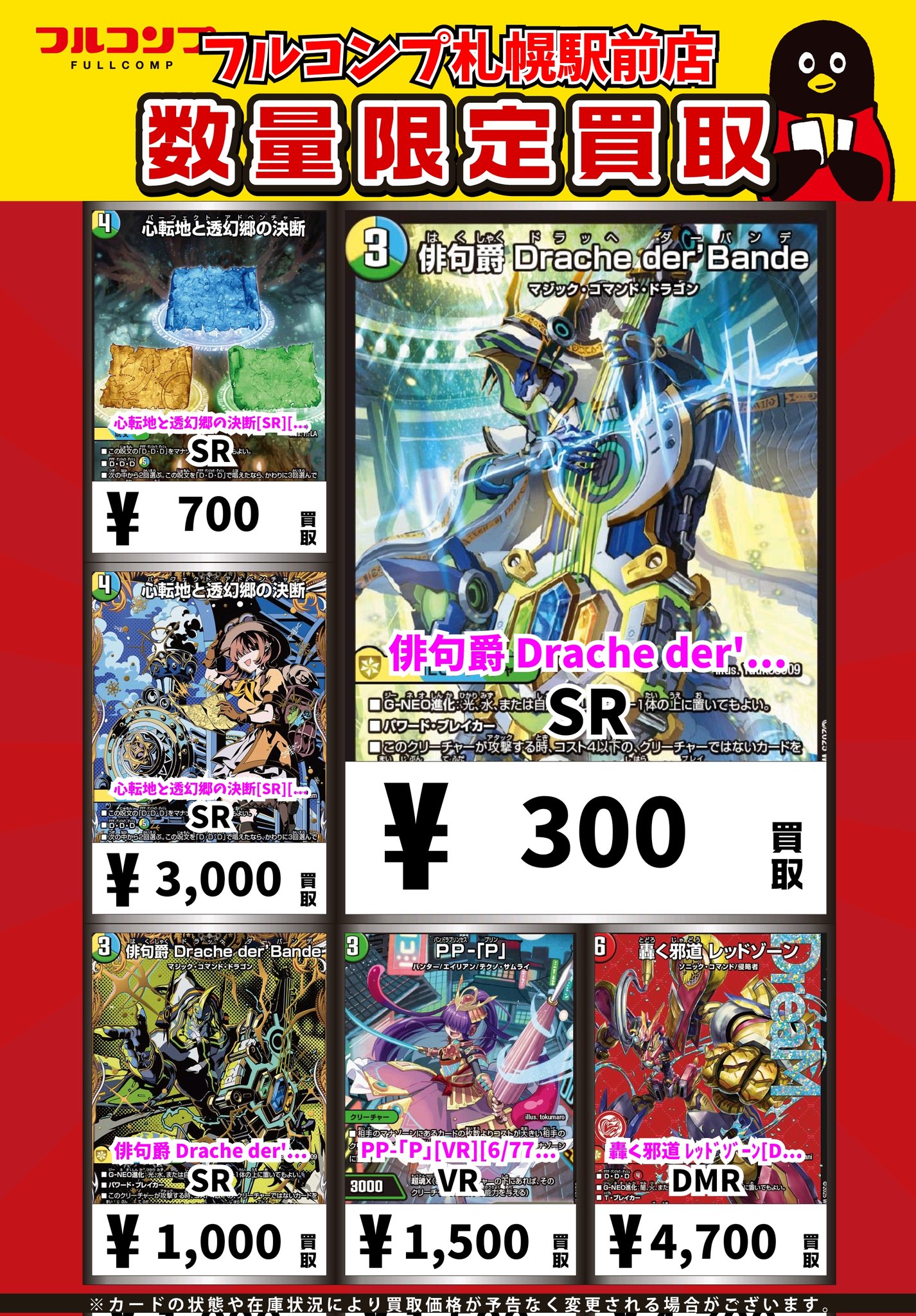 俳句爵 Drache der'Bande 心転地と透幻郷の決断 まとめ 心転地