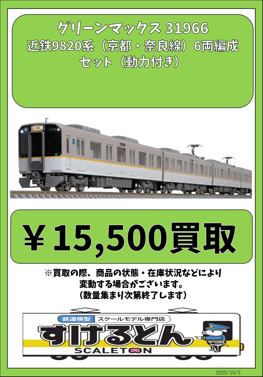 Kartoon専用 鉄道模型 すけるとん on X: 