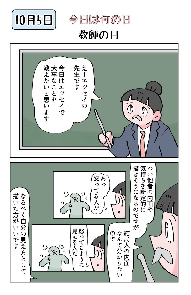 今日は何の日 10月5日は教師の日 