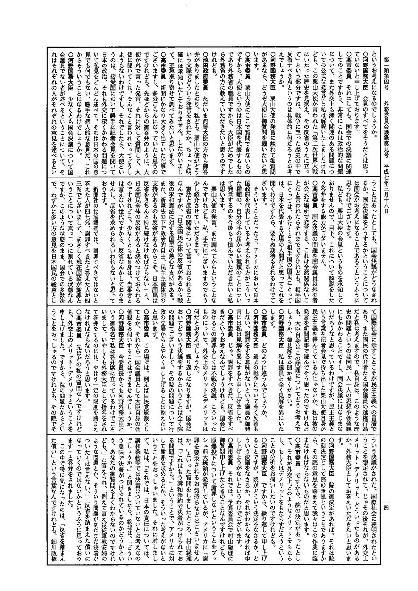 今から30年前の、日中戦争・アジア太平洋戦争における大日本帝国の戦争責任についての、高市早苗氏（当時新進党）の発言。  【少なくとも私自身は、当事者とは言えない世代ですから、反省なんかしておりませんし、反省を求められるいわれもないと思っております】 （衆議院 ...