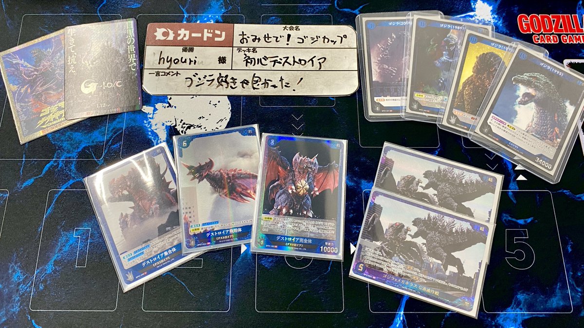 おみせでゴジカップ 優勝プレイマット 418M8748dhL.jpg