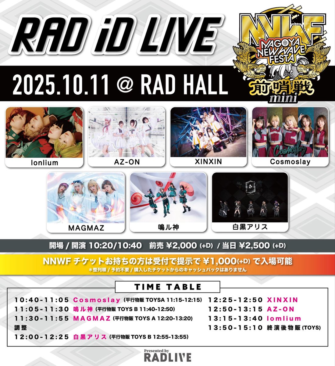 ♠♣┈┈┈┈┈┈‧✧̣̥̇‧┈┈┈┈┈┈┈ ♥♦

   - NAGOYA Welcome to Tea Party -
    『RAD iD LIVE-NNWF前哨戦mini-』
   2025.10.11 at, NAGOYA RADHALL

  t.livepocket.jp/e/1011radhall
⚠️入場時特典配布
🃏サインありチェキ＆写真＆15秒動画