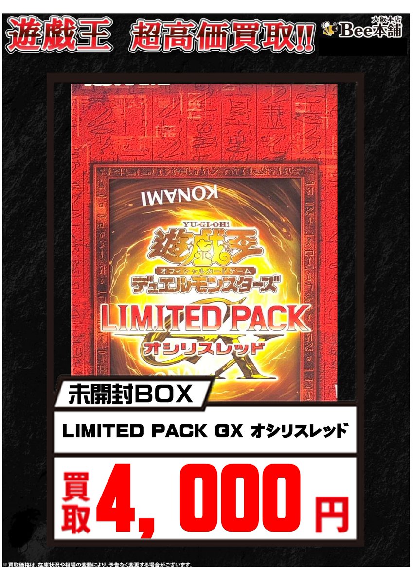 未開封box) 遊戯王OCG LIMITED PACK オシリスレッド　3box Bee本舗@大阪本店 on X: 