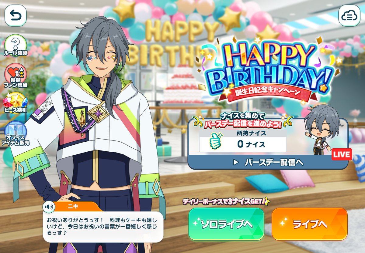 ニキくん Happy Birthday!!