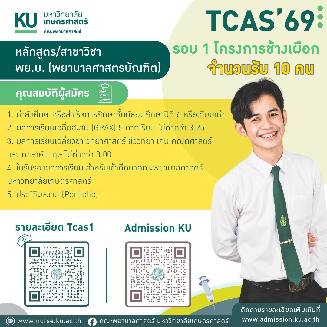 eduzones's tweet image. 🩺✨ คณะพยาบาลศาสตร์ ม.เกษตรศาสตร์ เปิดรับสมัคร!
TCAS69 รอบที่ 1 (Portfolio)
📌 โครงการช้างเผือก และโครงการเรียนล่วงหน้า
💚 รับรวม 20 คน
🗓️ ติดตามรายละเอียดที่ eduzones.com/2025/10/05/nur…

#KUNurse #KU #TCAS69 #Portfolio69