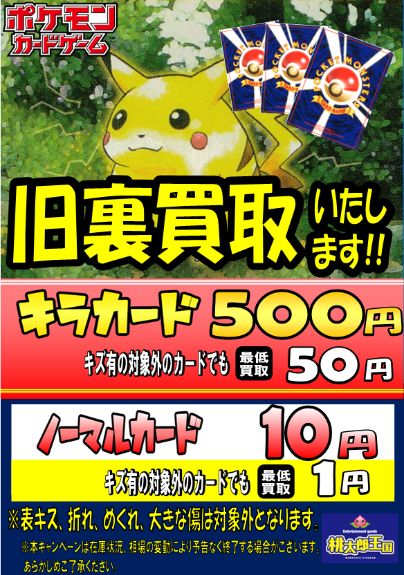 ポケカ旧裏最低保証始めます！ キラカードなら状態が悪くても最低50円