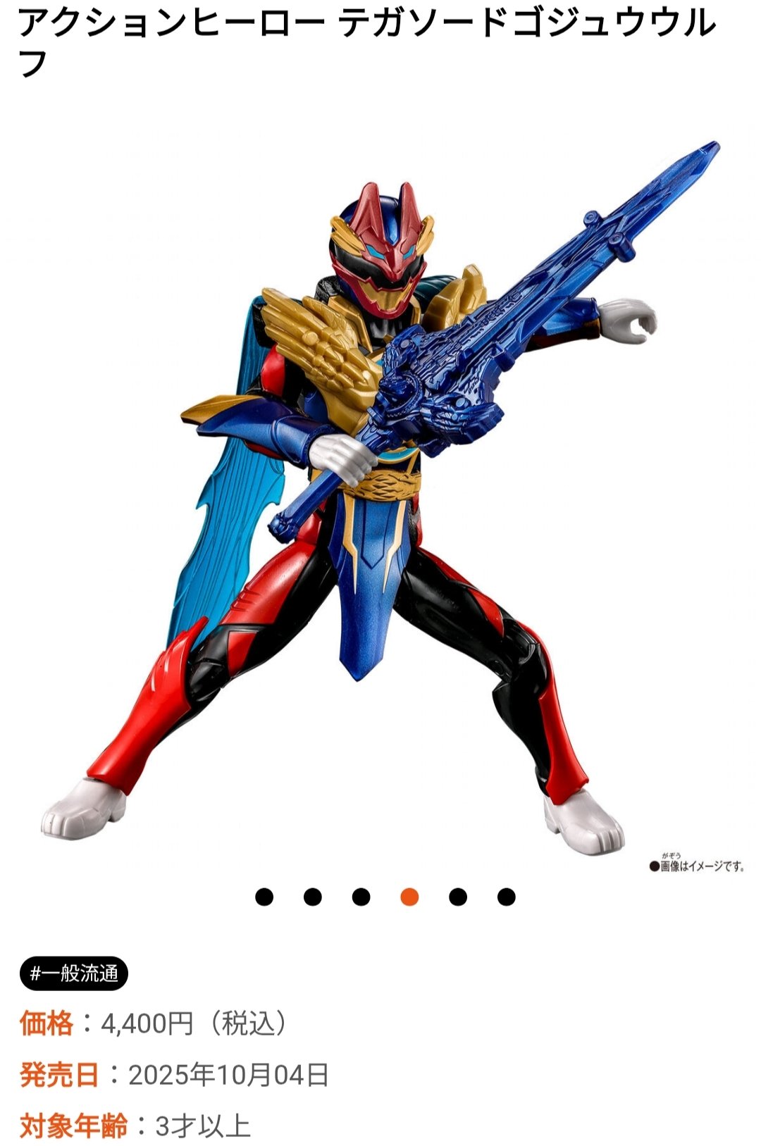 バンダイ アクションヒーロー テガソードゴジュウウルフ アクション