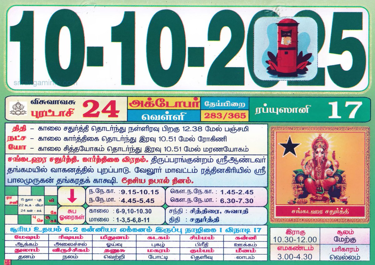 m_rectangle's tweet image. #MRectangle wishes everyone #GoodMorning ✨
#dailycalendar
Also your #ராசிபலன் 🌞
#வணக்கம் 🙏