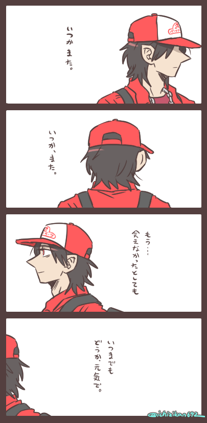 いつか、また。 