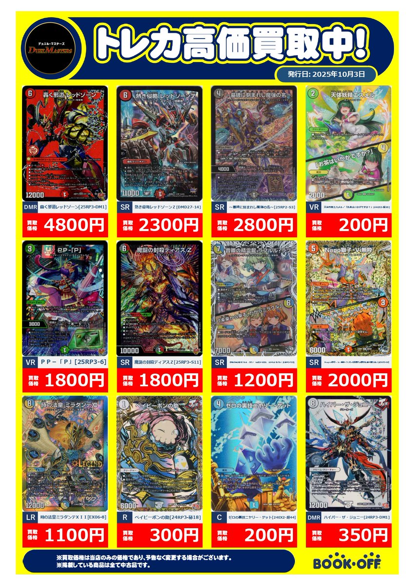 トレカ買取情報】 #デュエルマスターズ #デュエマ 買取表更新です