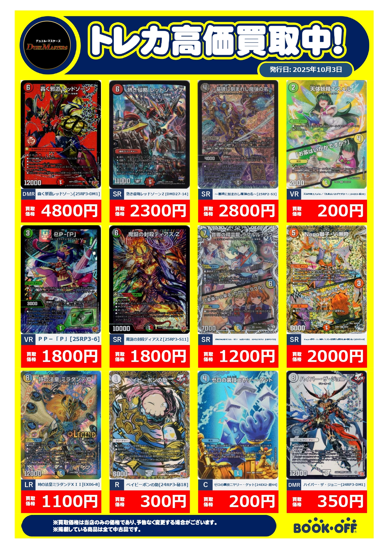 デュエルマスターズ まとめ売り 値段提示求 デュエルマスターズ まとめ売り 値段提示求 9/8☆デュエル