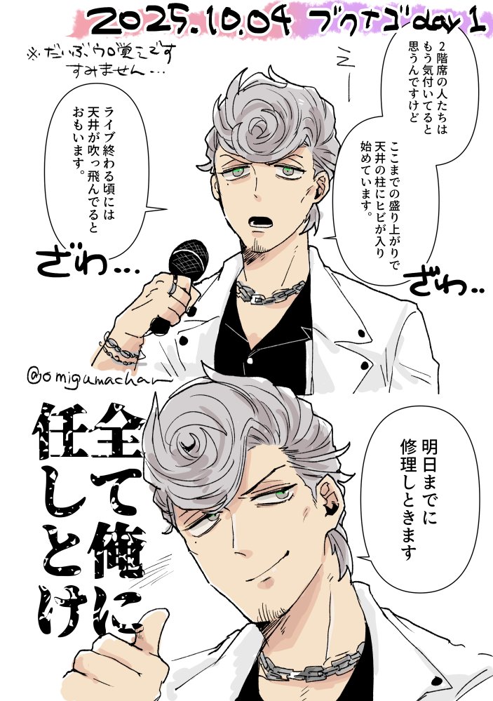 昨日のおもいで…天井ちゃんと直ってるかな？
（一晩経ったらかなり台詞がうろ覚えになってしまったのであげるか悩んだけど…ニュアンスを感じてください…）