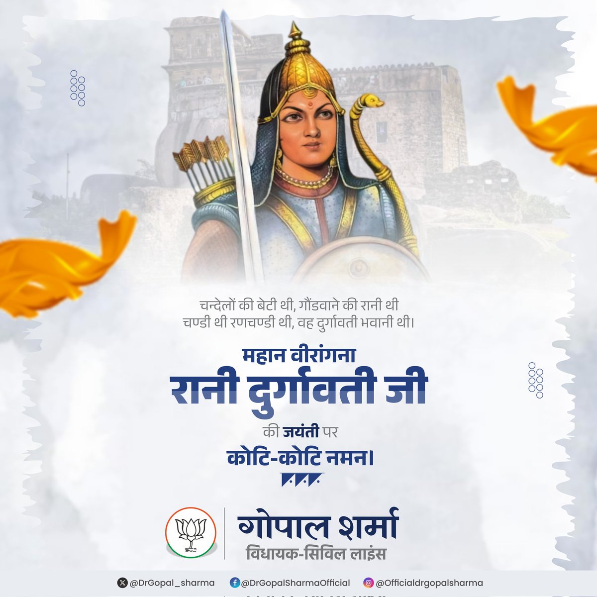 Dr. Gopal Sharma (@drgopal_sharma) on Twitter photo चन्देलों की बेटी थी, गौंडवाने की रानी थी,
चण्डी थी रणचण्डी थी, वह दुर्गावती भवानी थी। 
महान वीरांगना रानी दुर्गावती जी की जयंती पर कोटि-कोटि नमन। चन्देलों की बेटी थी, गौंडवाने की रानी थी,
चण्डी थी रणचण्डी थी, वह दुर्गावती भवानी थी। 
महान वीरांगना रानी दुर्गावती जी की जयंती पर कोटि-कोटि नमन।