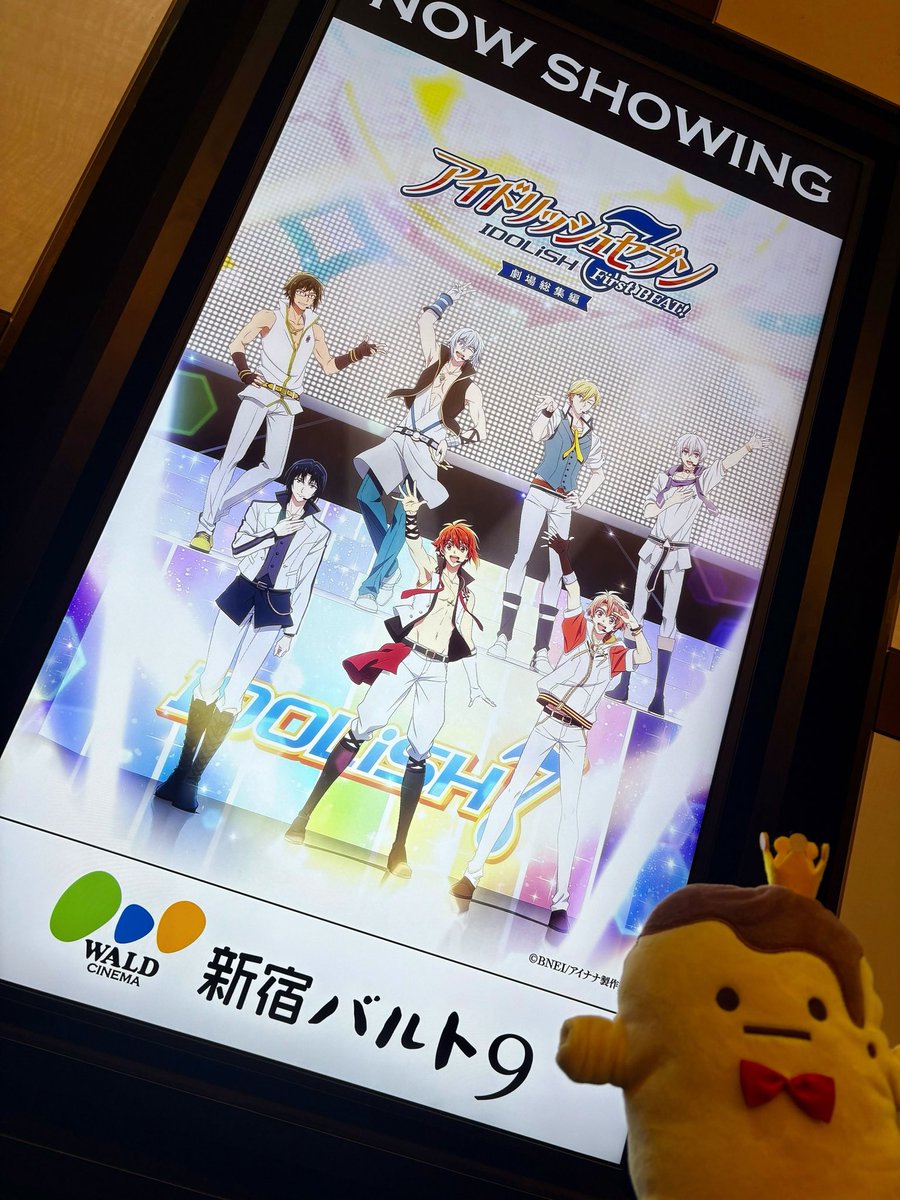 iD7Mng_Ogami's tweet photo. 【#アニナナ総集編】
まもなく、新宿バルト9にて公開記念舞台挨拶 1回目が開催されます！🎞️

全国の上映劇場にてライブビューイングも実施いたします！
王様プリンフォトセッションも予定しておりますので、ぜひ一緒に盛り上がっていただけますと幸いです！
#アイナナ https://t.co/ePzwyPPwtt