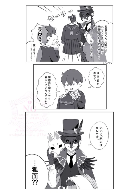 全てのクロ監の学園長が仮装したがりそう✍️…うちのはクロ監とは言えないけど🐥 