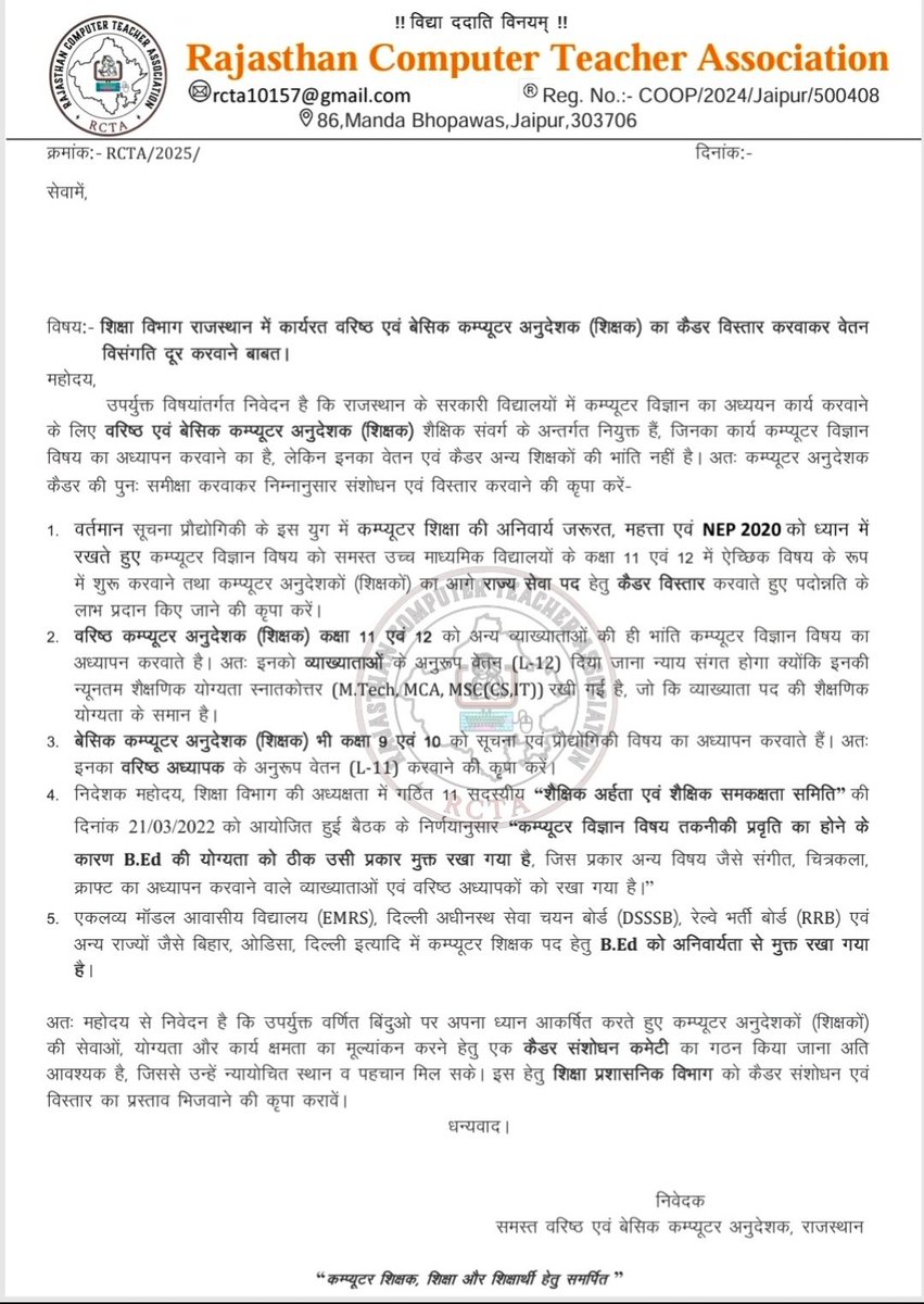 आदरणीय श्री <a href="/BhajanlalBjp/">Bhajanlal Sharma</a> जी आपकी दूरदर्शी सोच  #आपणो_अग्रणी_राजस्थान की दिशा में कंप्यूटर अनुदेशकों की वेतन विसंगति,पदनाम परिवर्तन की मांगों को भी पूरा करें श्रीमान
#bci_4200(वरिष्ठ अध्यापक -कंप्यूटर विज्ञान)
#sci_4800 (व्याख्याता- कंप्यूटर विज्ञान)

कृपया संज्ञान लें श्रीमान जी