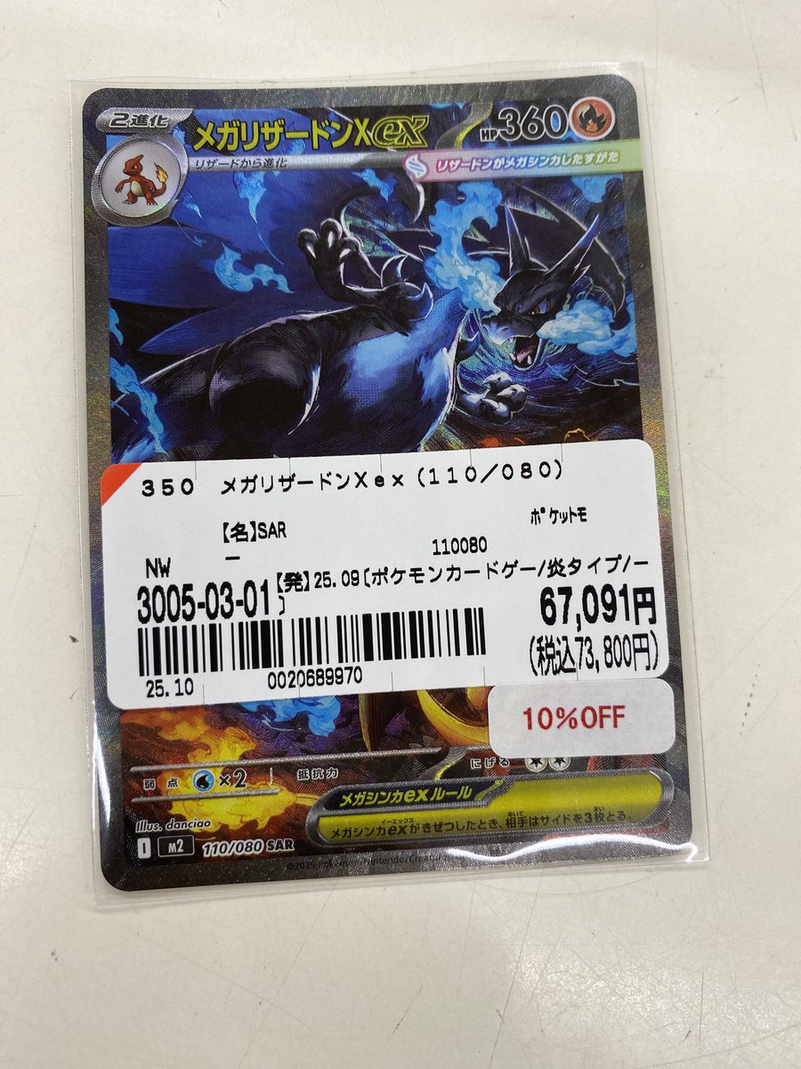 【即日配送】メガリザードンX EX 110/080 メガリザードンX ex （110/080） 入荷致しました✨ 状態確認だけでも