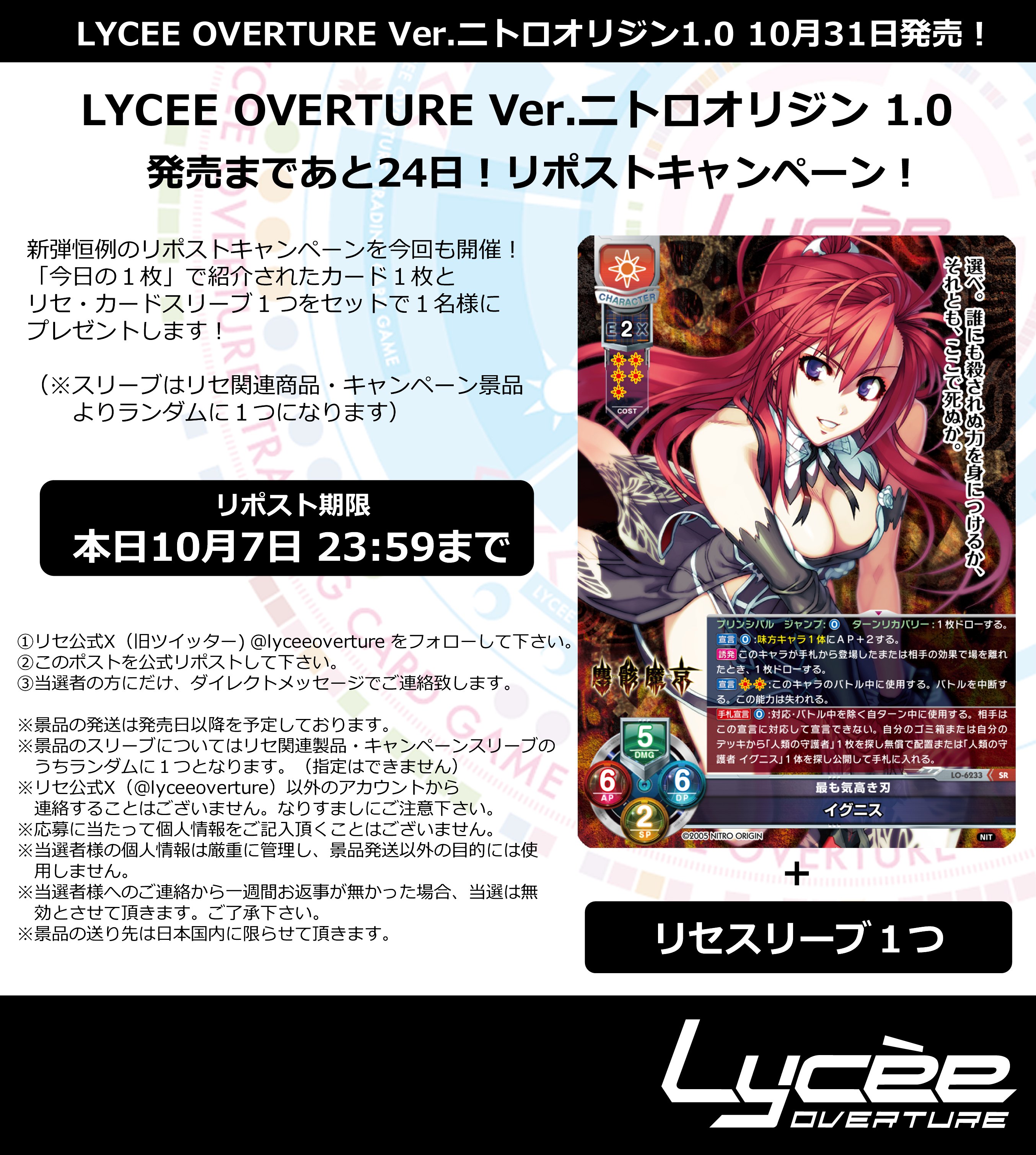 LyceeOverture公式 (@lyceeoverture) / X