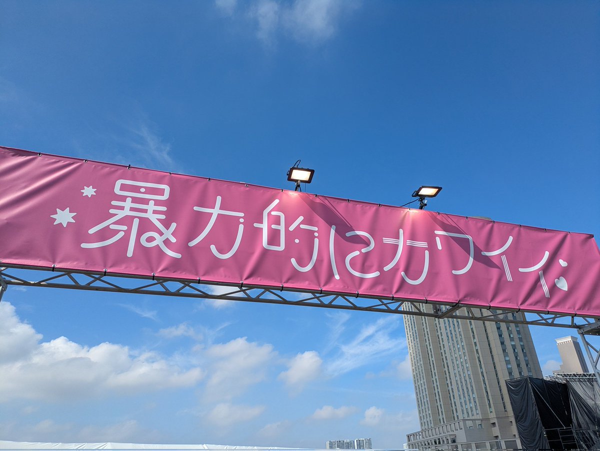 今日もいい天気☆