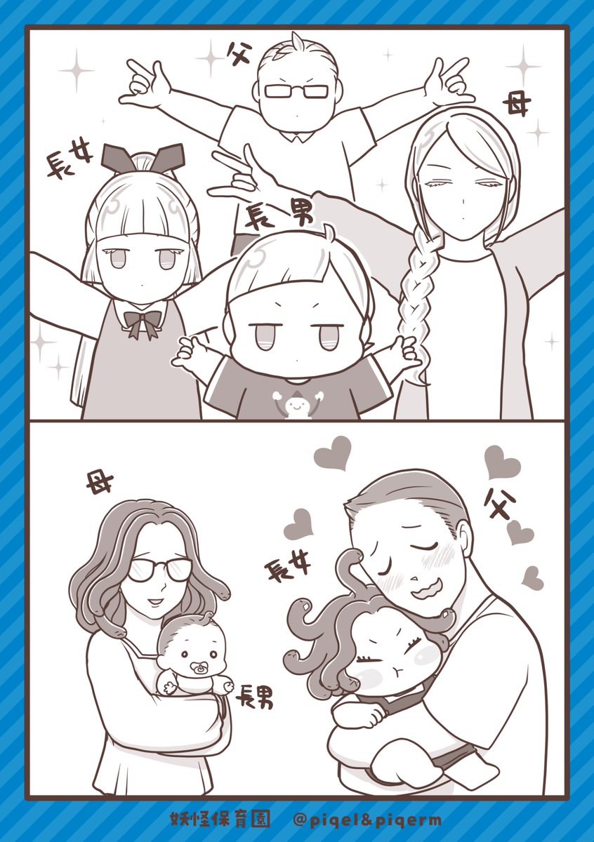 yokaihoikuen's tweet image. 📌TikTokでいただいた質問に答えるコーナー✨
❖━━━━━━━━━━━❖
第3弾は【家族紹介編①】🧑🧑🧒✨
❖━━━━━━━━━━━❖
#漫画が読めるハッシュタグ #妖怪保育園