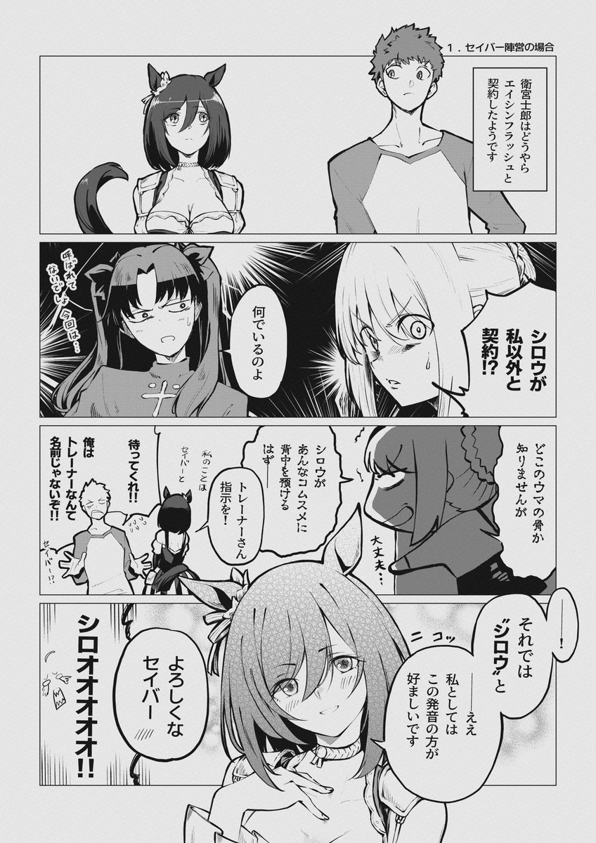 Fate/pretty derby①(再掲) 